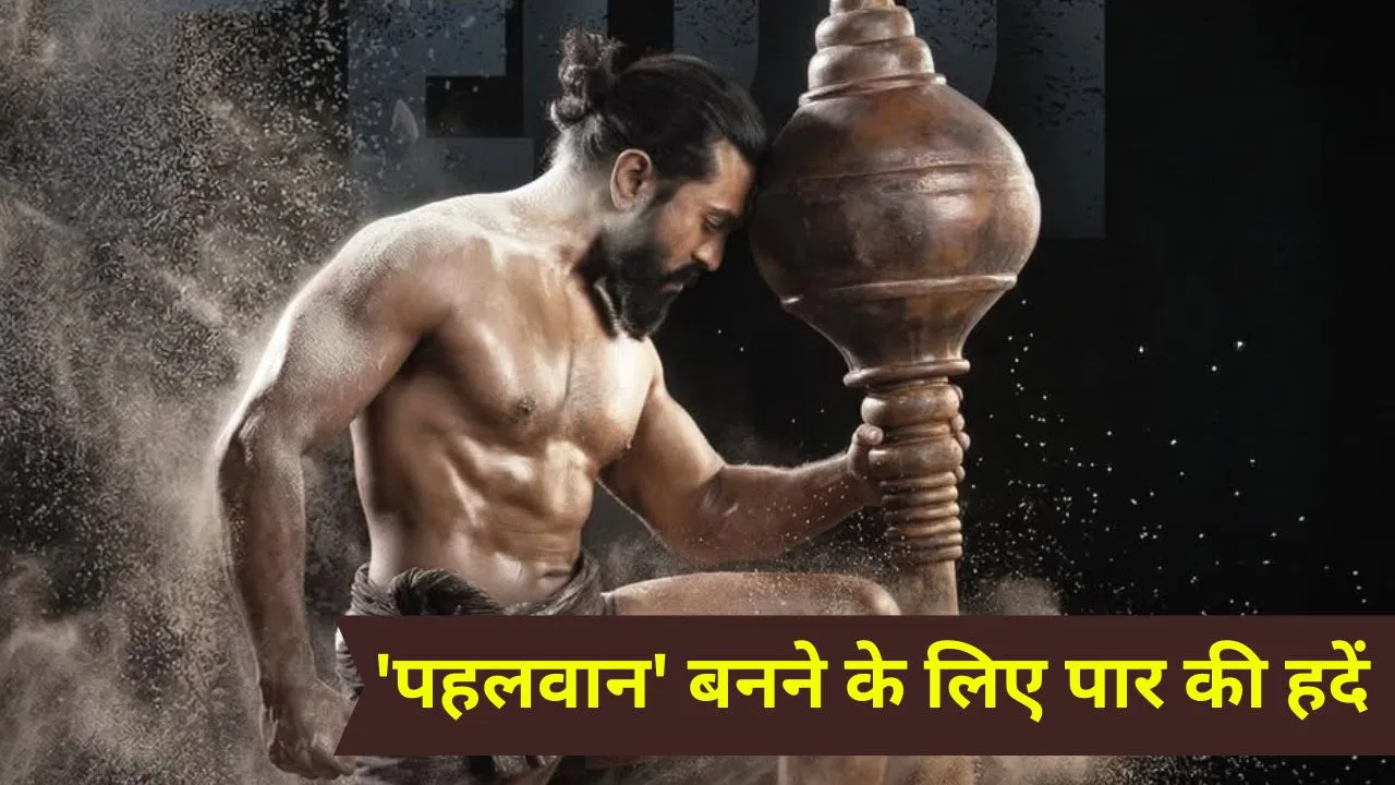 Ram Charan Peddi: 8 महीने रोज ट्रेनिंग, नॉनवेज से परहेज…पेड्डी में इस तरह ‘पहलवान’ बने राम चरण