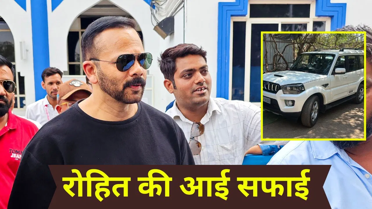 Rohit Shetty Police Stickers Row: रोहित शेट्टी ने बिना मंजूरी अपनी गाड़ी पर लगाया पुलिस का स्टिकर? फिल्ममेकर ने बताया सच