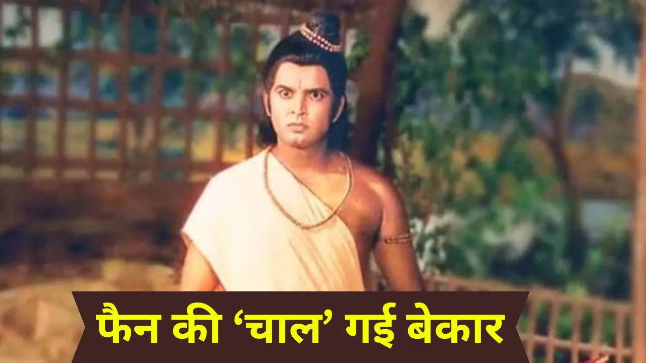 Ramayan के ‘लक्ष्मण’ सुनील लहरी के घर में शख्स ने की घुसने की कोशिश, सिक्योरिटी ने पकड़ा